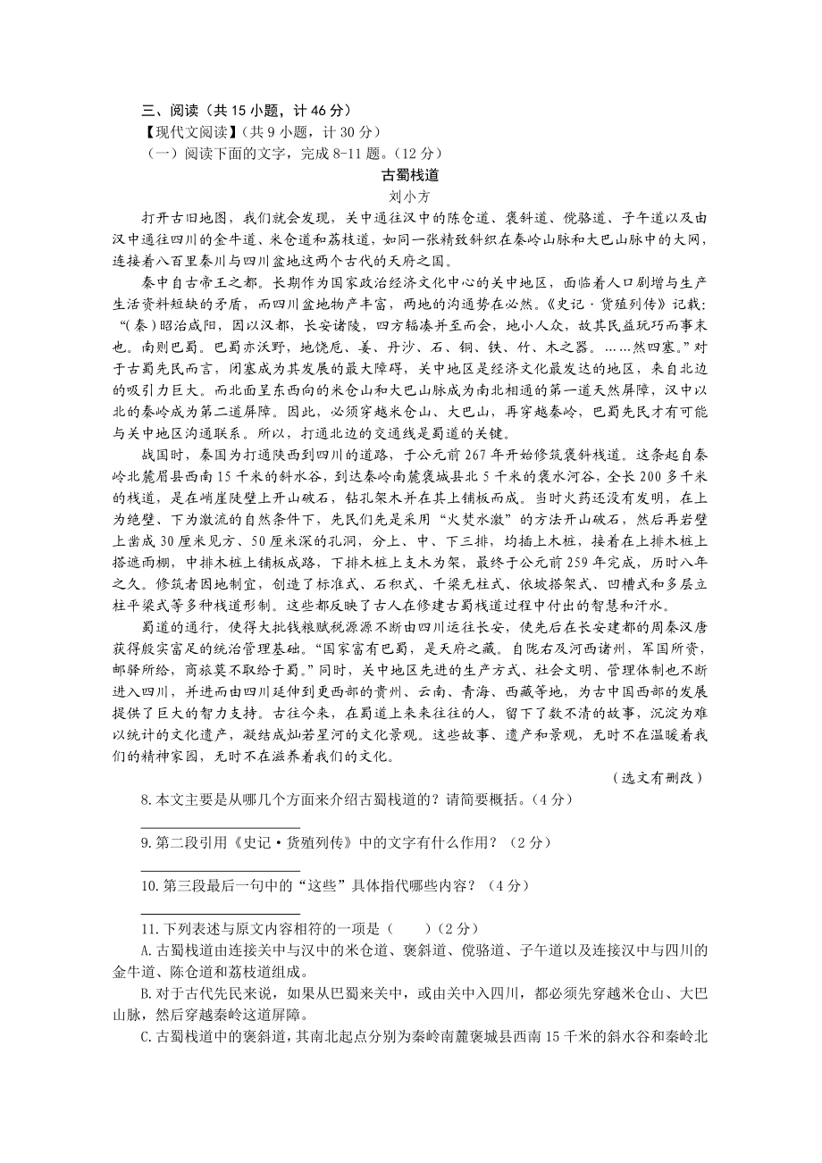 陕西中考语文36171.doc_第3页