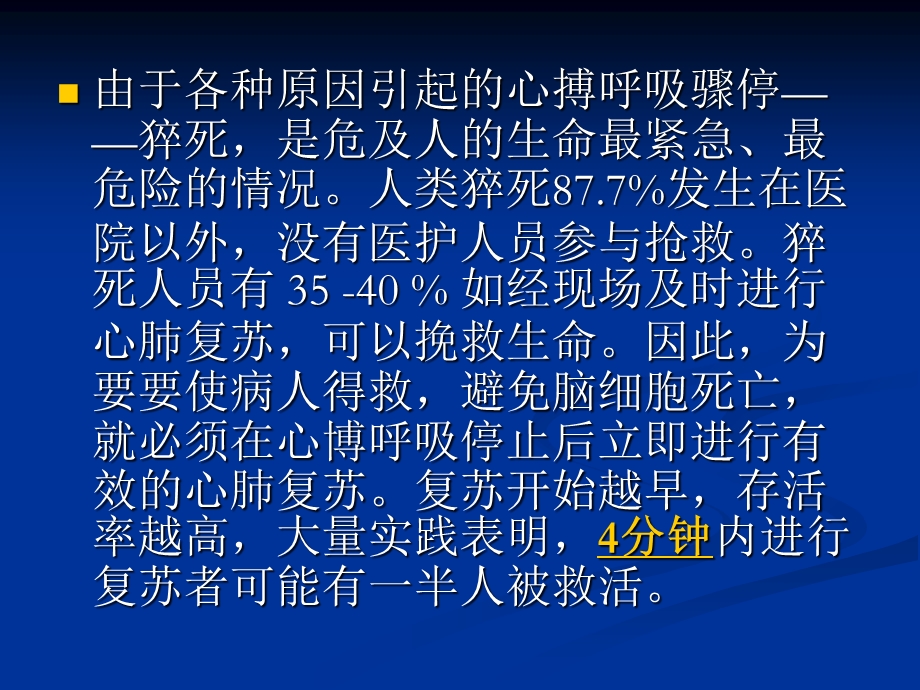 现场急救常识课件.ppt_第3页