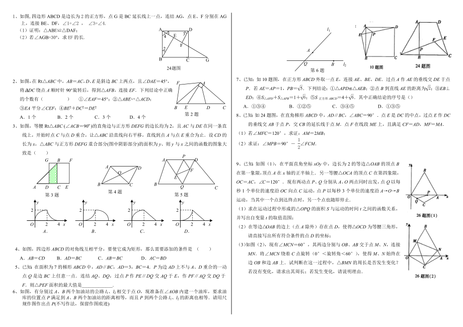 中考几何精华试题.doc_第1页