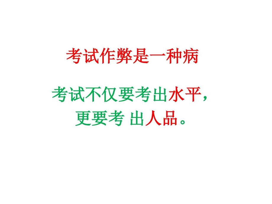 考试作弊是一种病课件.ppt_第1页