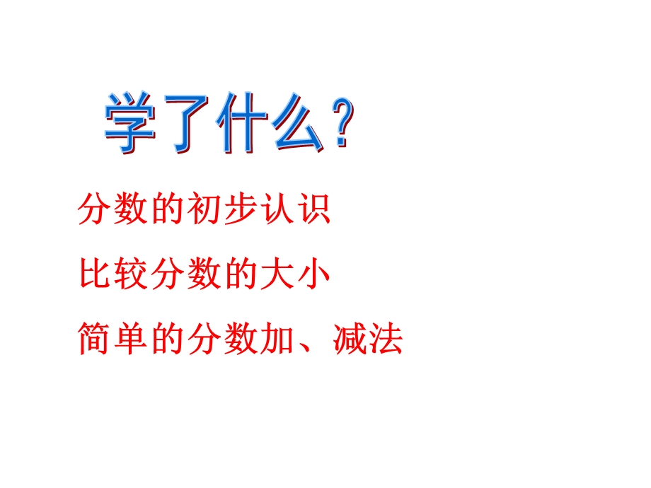 苏教版三年级上册分数的初步认识课件.ppt_第2页