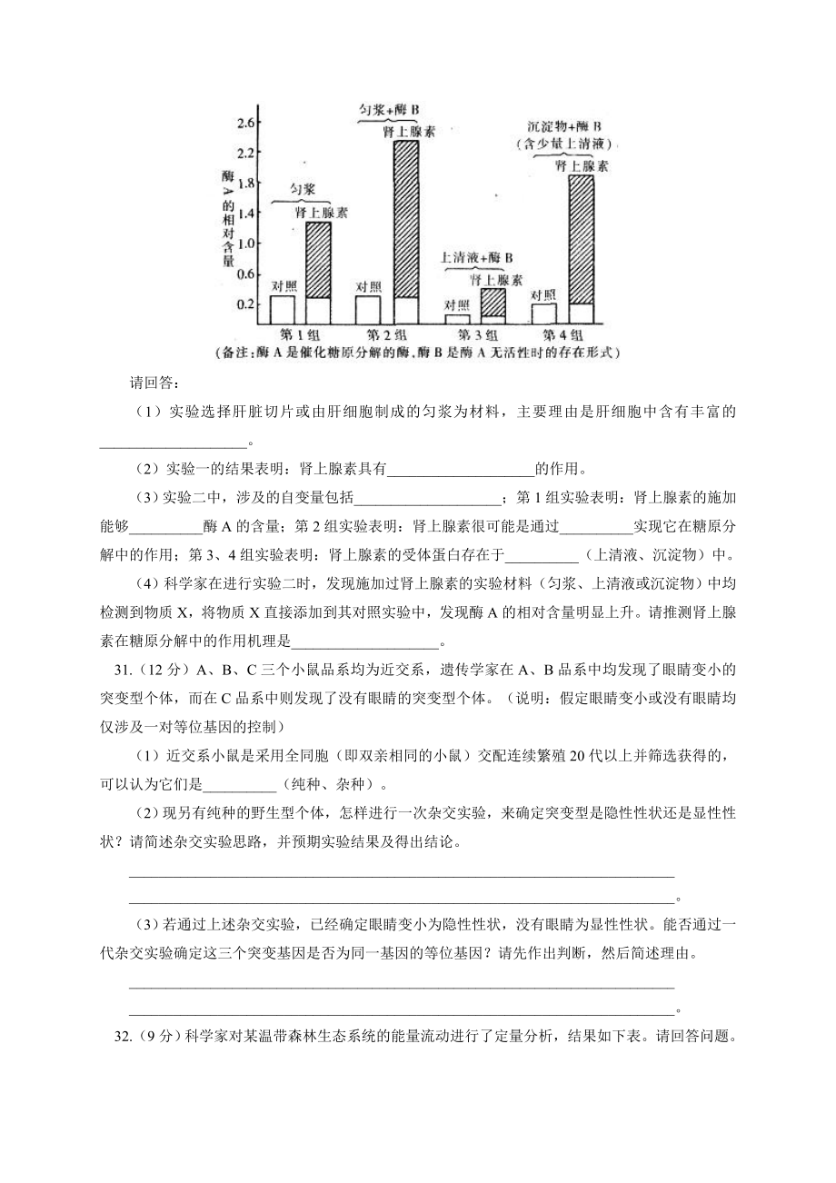 江西省高三4月联考生物试题及答案.doc_第3页