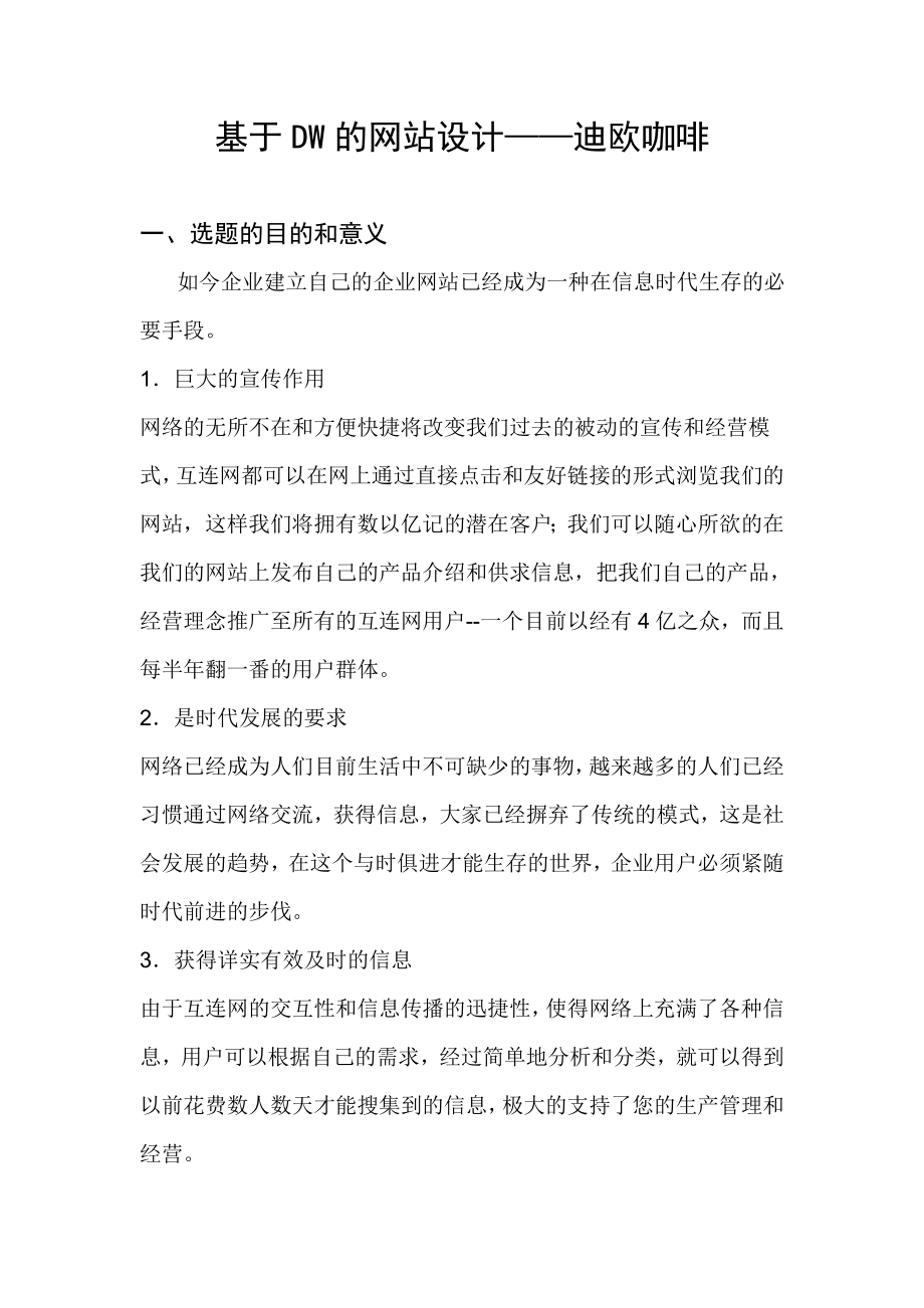 网页设计迪欧咖啡课设报告.doc_第2页