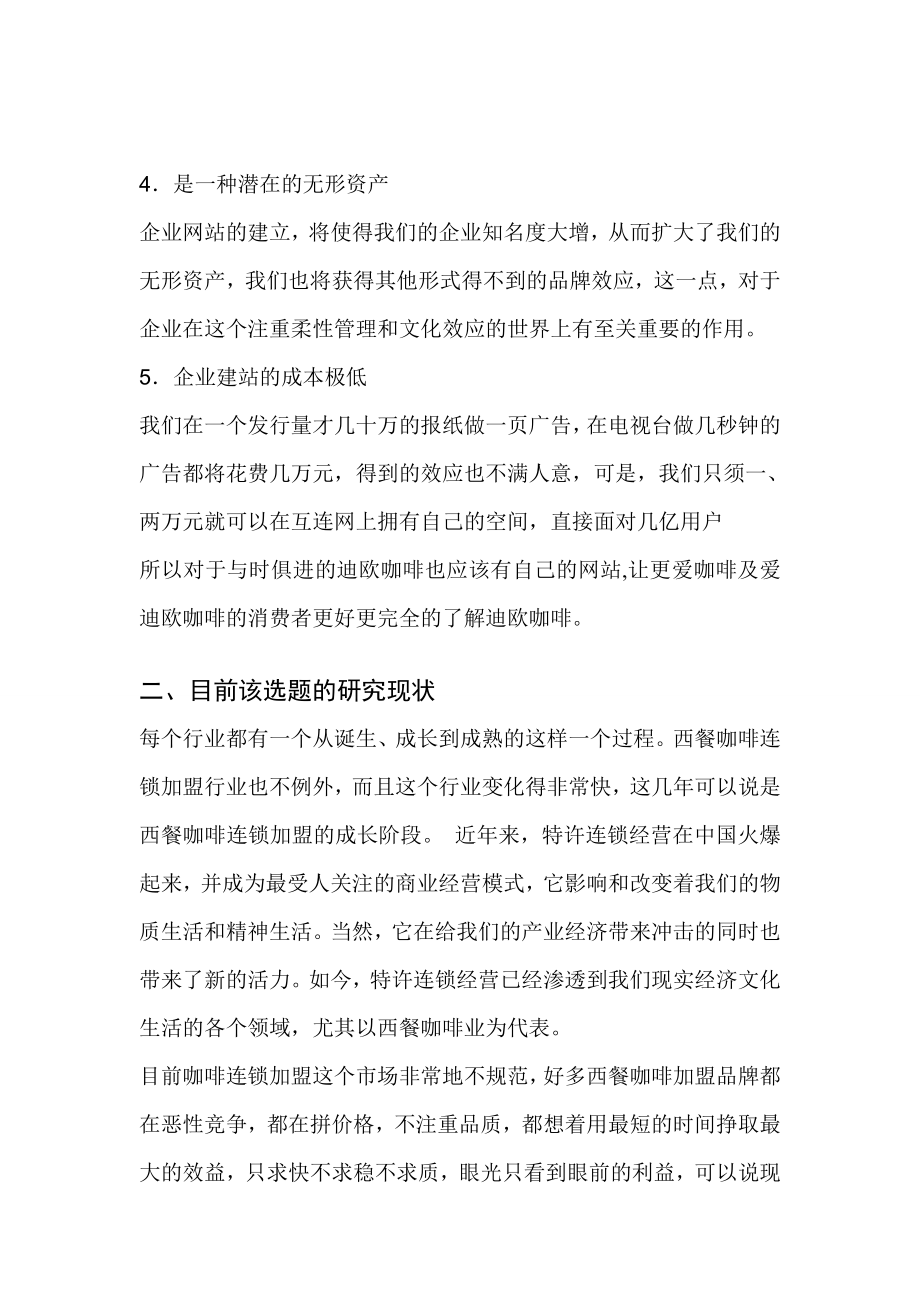 网页设计迪欧咖啡课设报告.doc_第3页