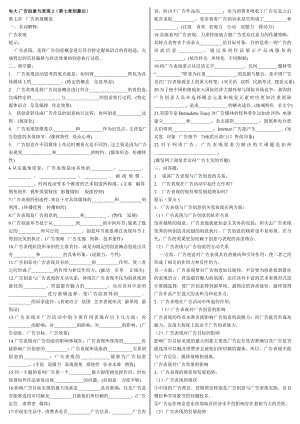 电大广告创意与表现期末复习试题及答案资料小抄.doc