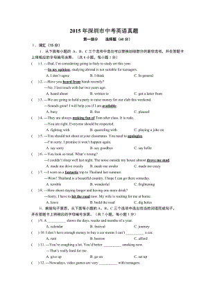 深圳市中考英语试题与答案word版.doc