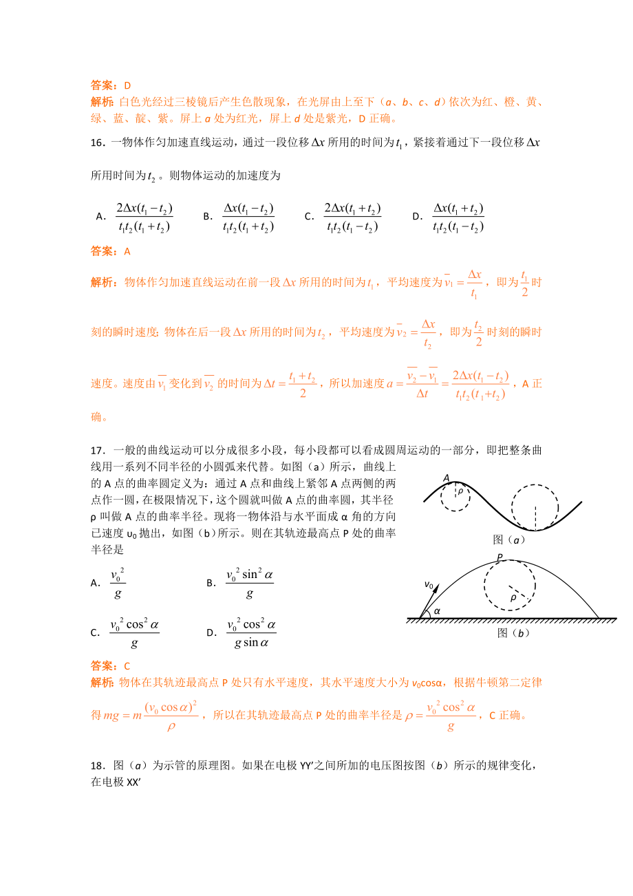 高考试题——理综物理(安徽卷)完美解析.doc_第2页