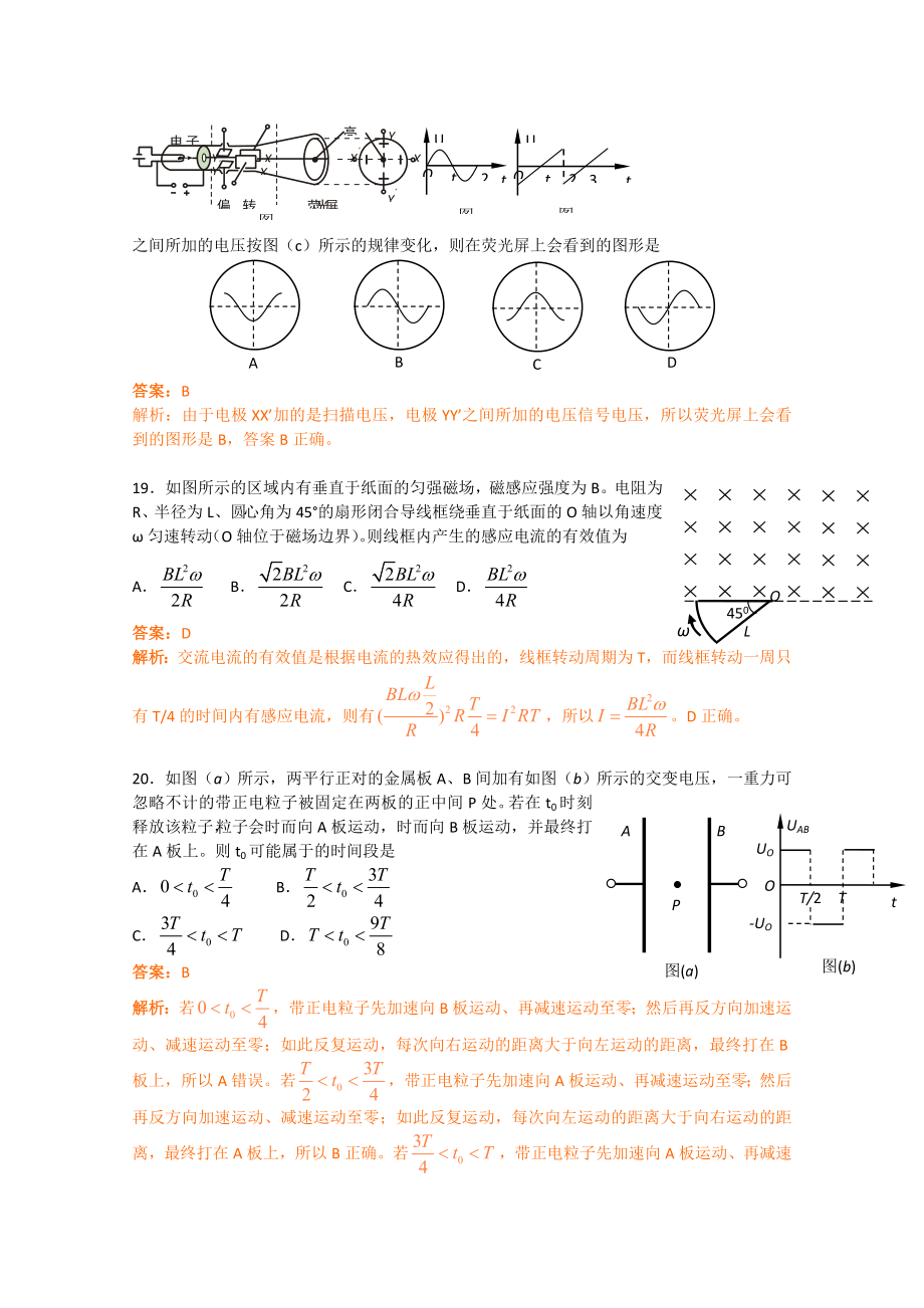 高考试题——理综物理(安徽卷)完美解析.doc_第3页