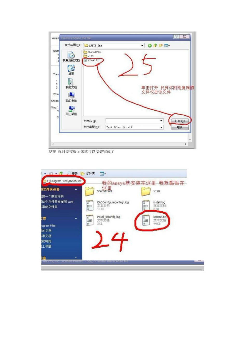 ansys12.0图文安装步骤(精选出来的很适用).doc_第2页