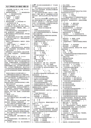 最新电大网站美工设计基础复习试题小抄资料汇总【精编版】.doc