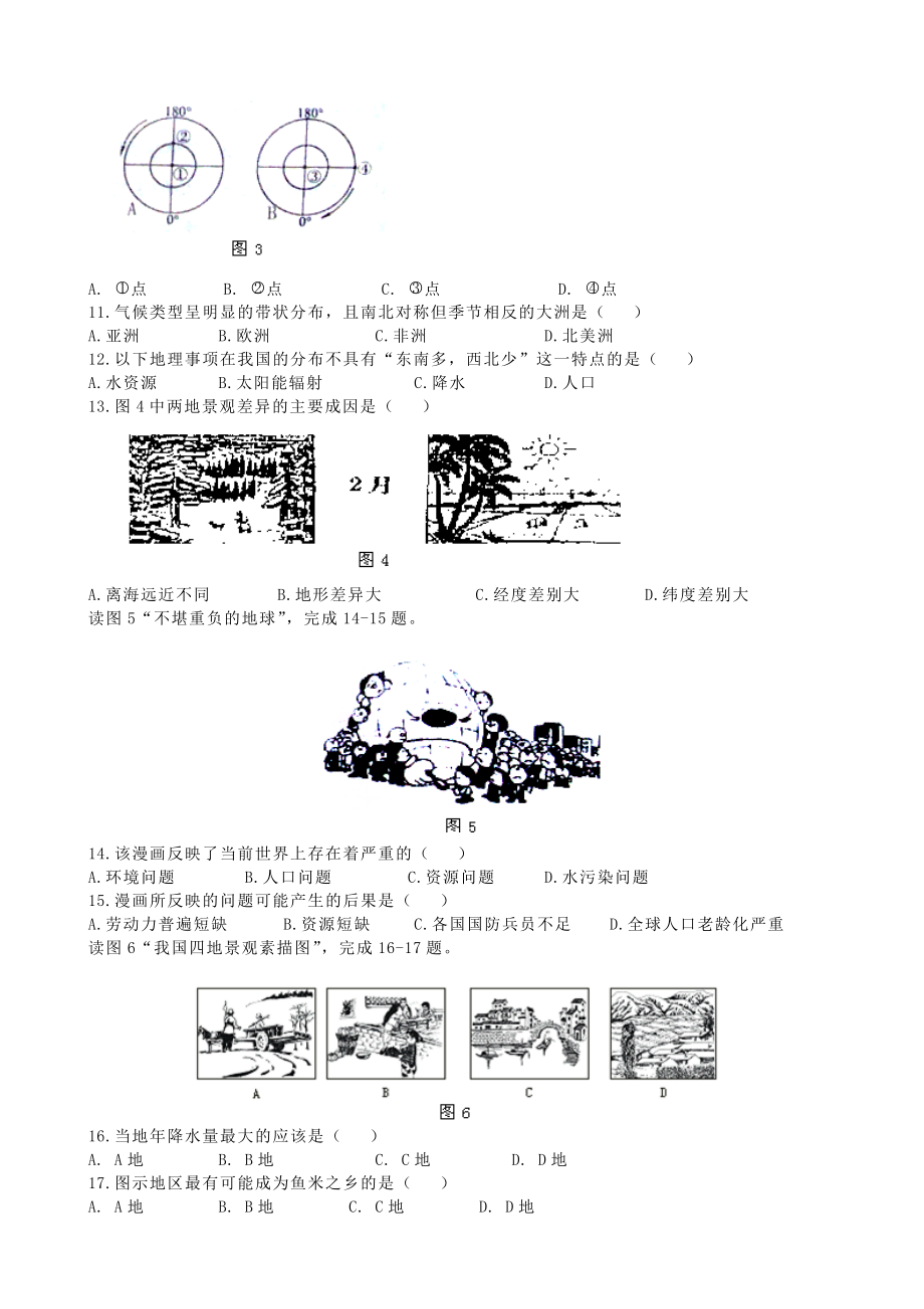 山东省青岛市初级中学中考地理试卷(课改实验区)及答案.doc_第2页