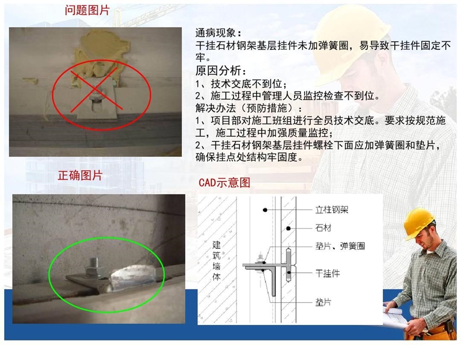 石材质量通病讲解彭贵志课件.ppt_第3页