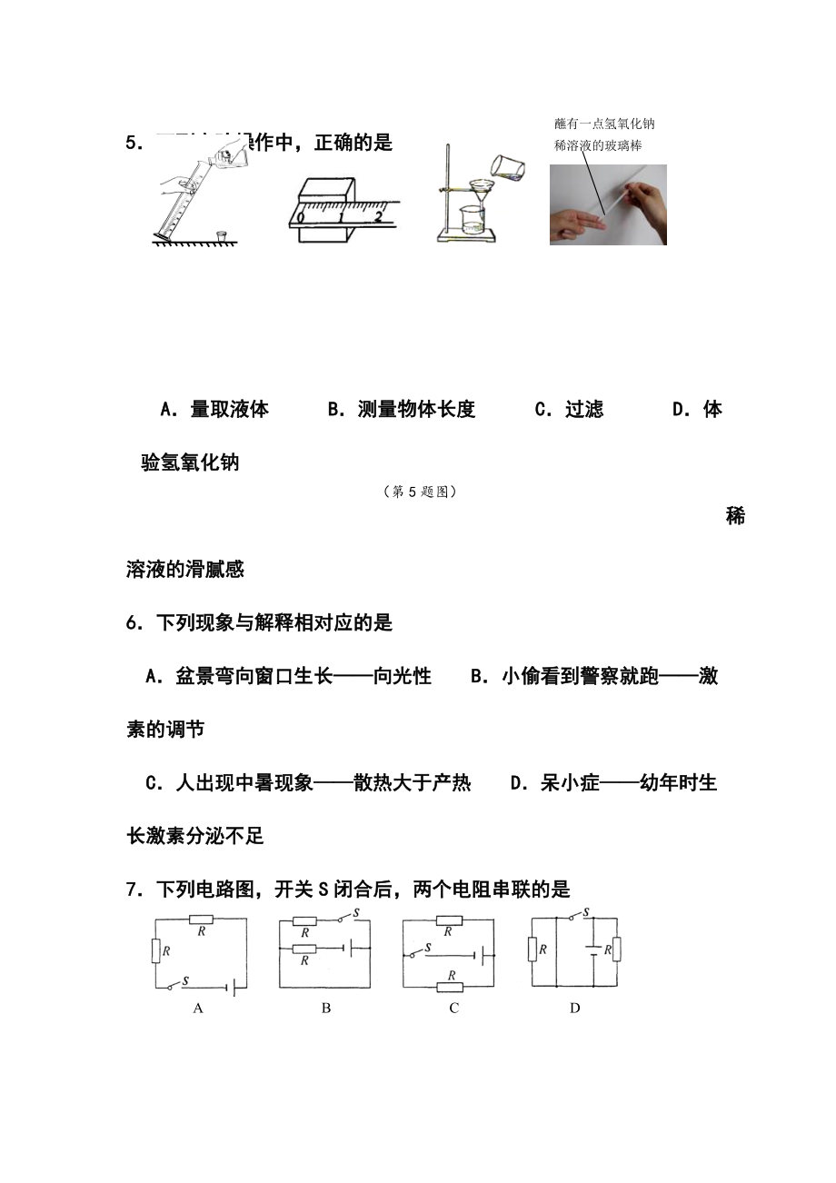 浙江省义乌市中考科学真题及答案.doc_第3页