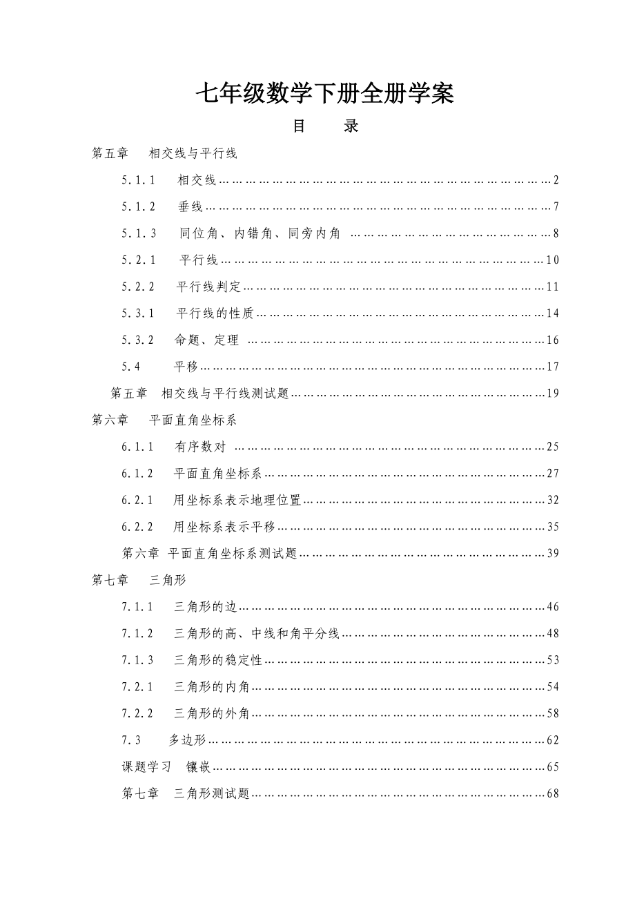 七级数学学案(下册).doc_第1页