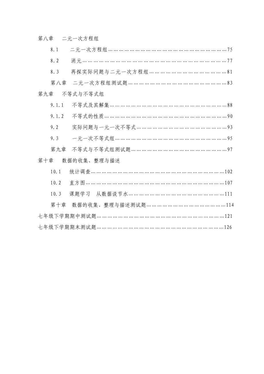 七级数学学案(下册).doc_第2页