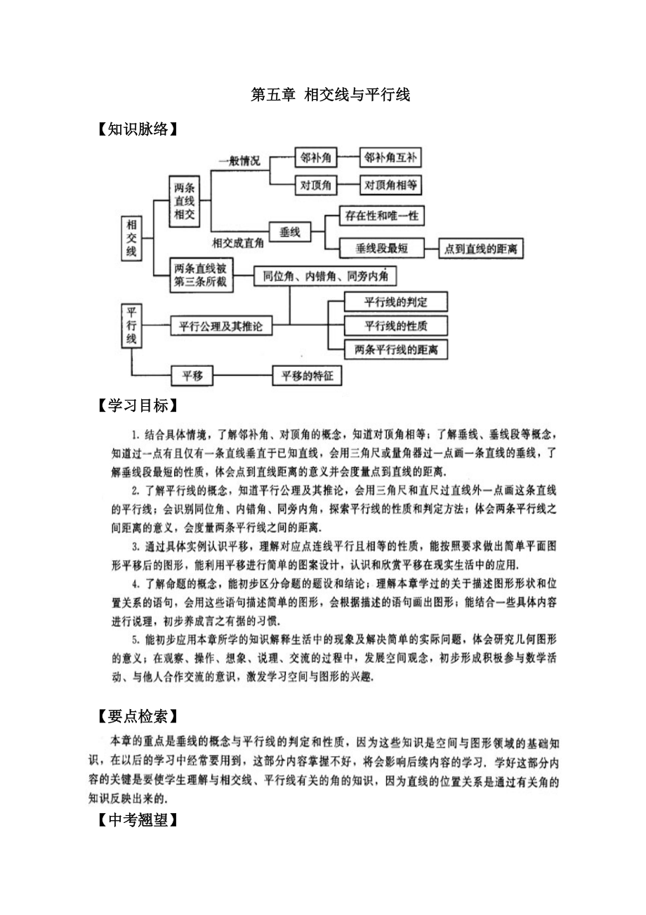 七级数学学案(下册).doc_第3页