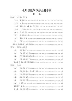 七级数学学案(下册).doc