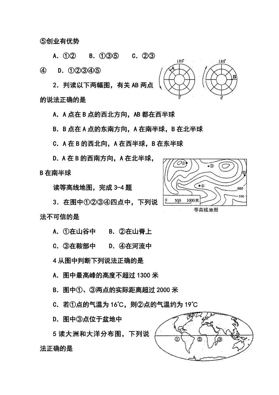 湖北省随州市中考地理真题及答案.doc_第2页