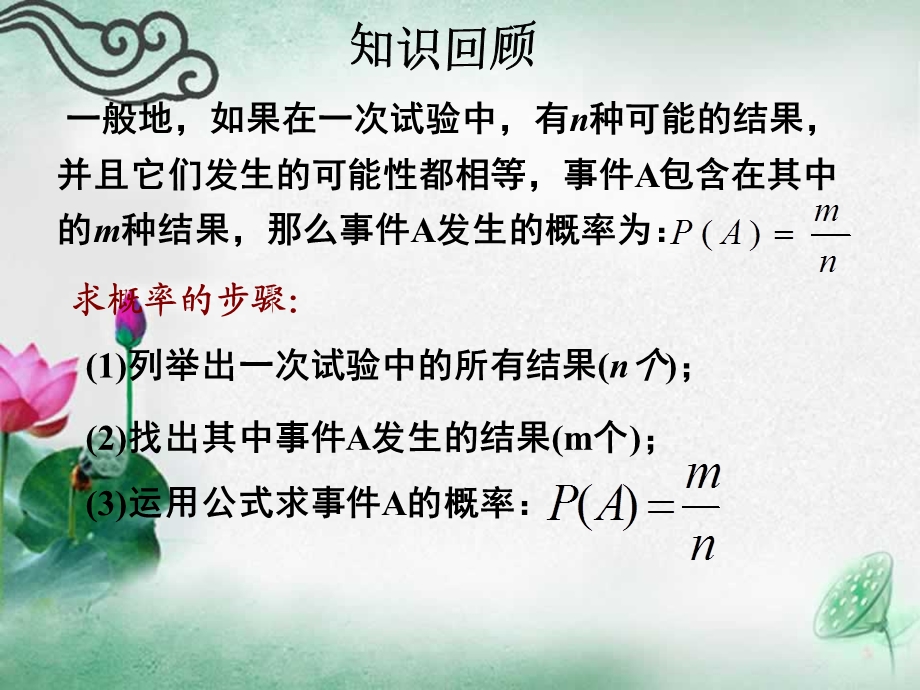 用列举法求概率课件.ppt_第2页