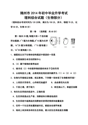 湖北省随州市中考理科综合真题及答案.doc