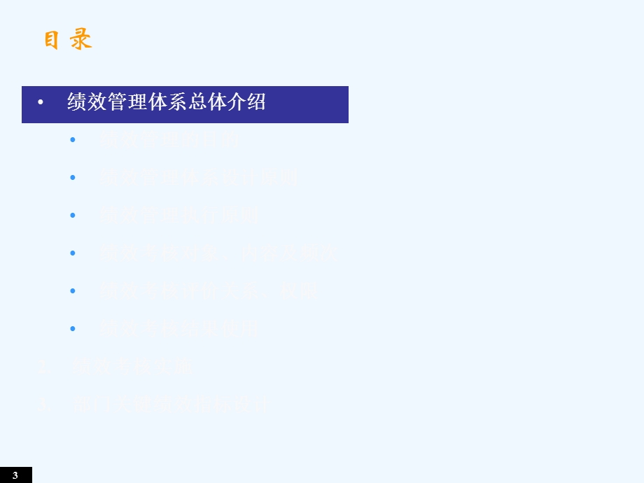 绩效管理体系与绩效考核实施课件.ppt_第3页