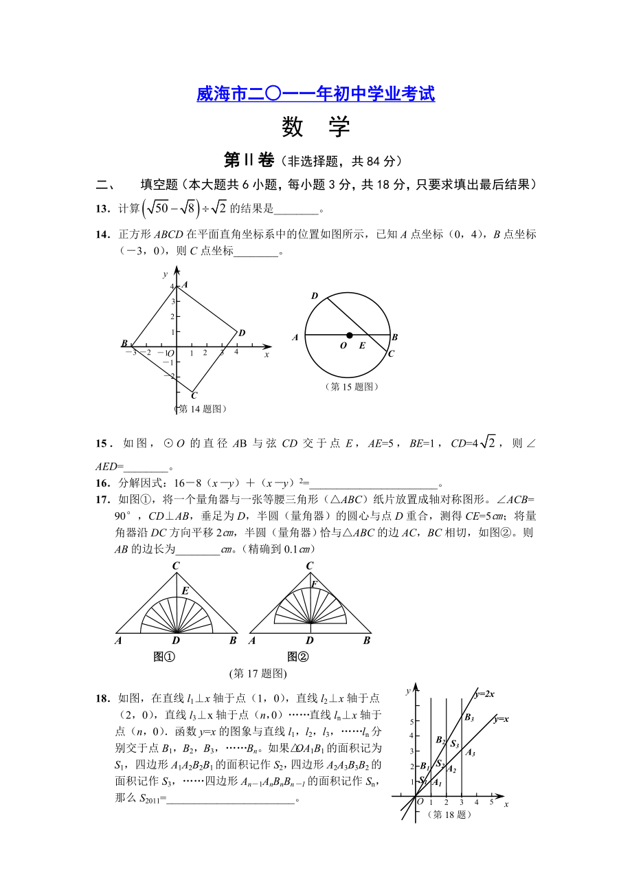 中考山东威海数学卷.doc_第3页