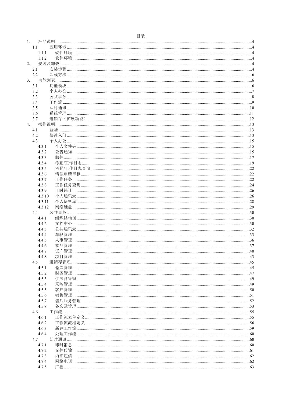 九天OA网络协同办公系统客户端说明书.doc_第2页