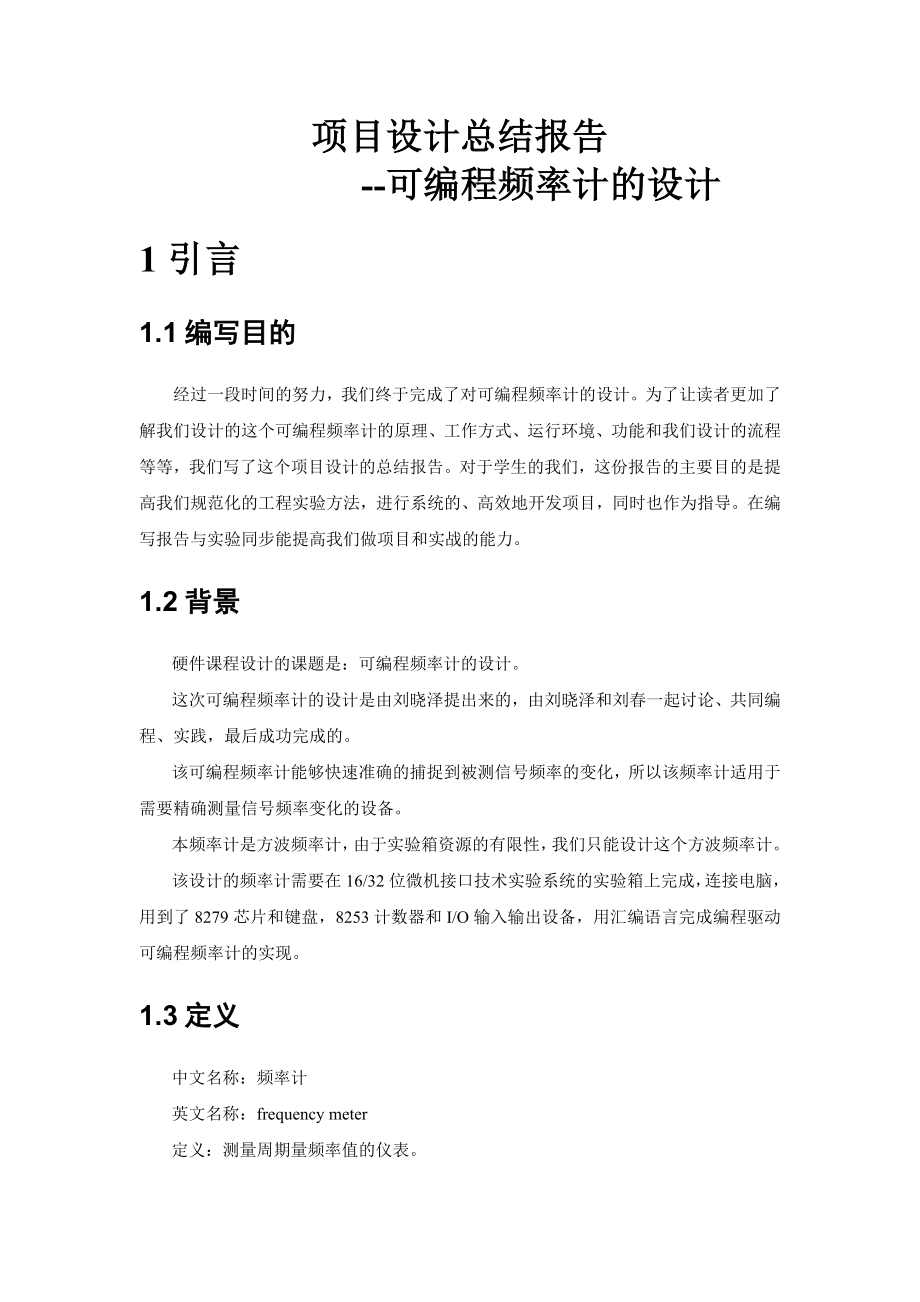 硬件课程设计总结报告《可编程频率计》设计.doc_第3页