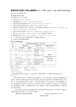 新目标初中英语八级上册教案Unit 4《He said I was handworking》 .doc