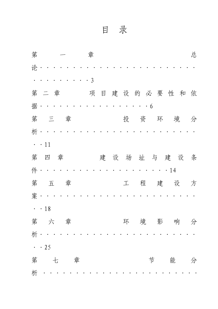 宽城新建第三小学项目建议书(代可行性研究报告)1.doc_第2页