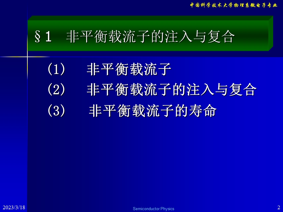 非平衡载流子课件.ppt_第2页