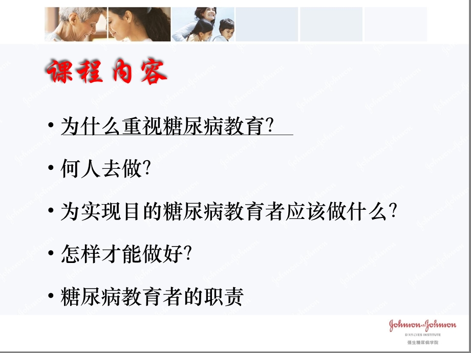 糖尿病教育者职责课件.ppt_第2页