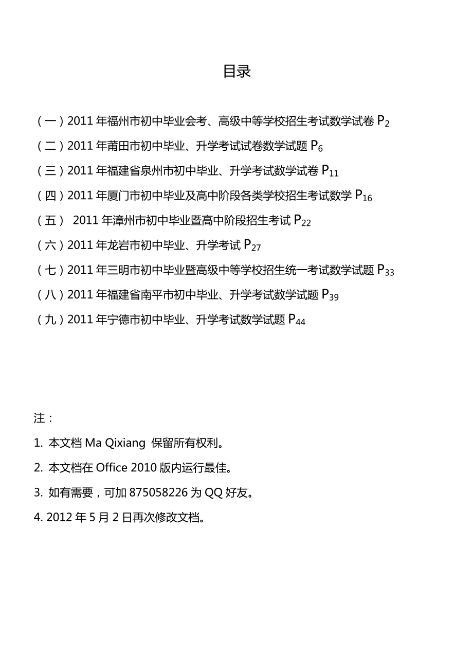 福建省九地市中考数学试题汇编.doc_第2页