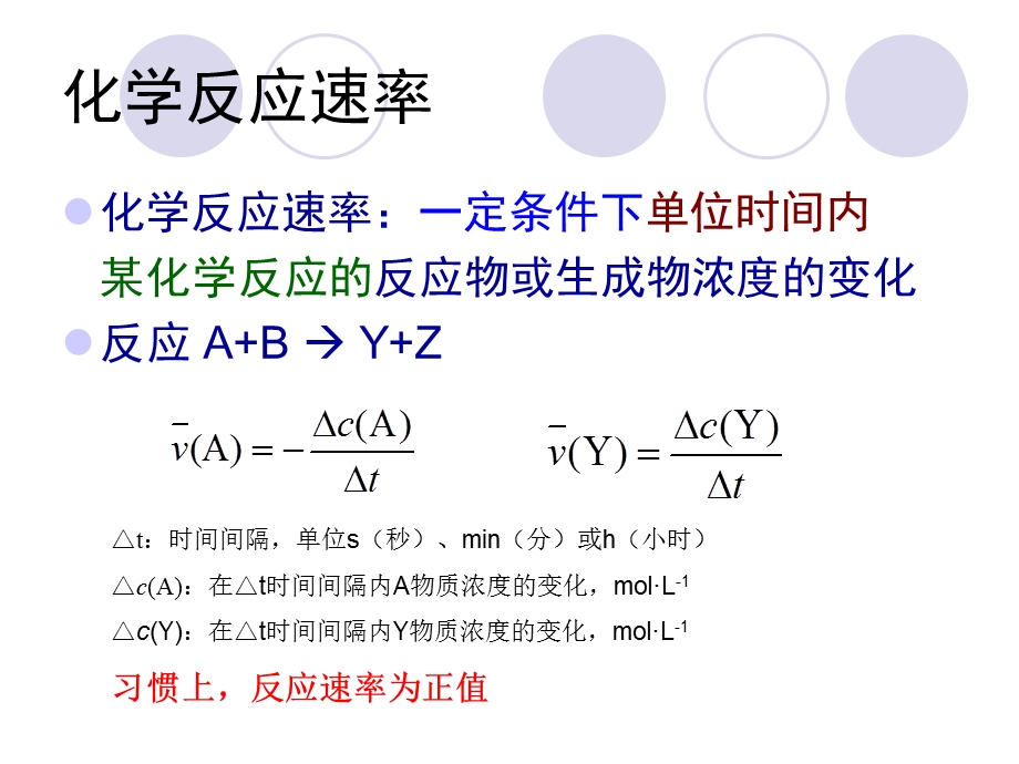 大专无机化学化学反应速率与化学平衡.ppt_第2页