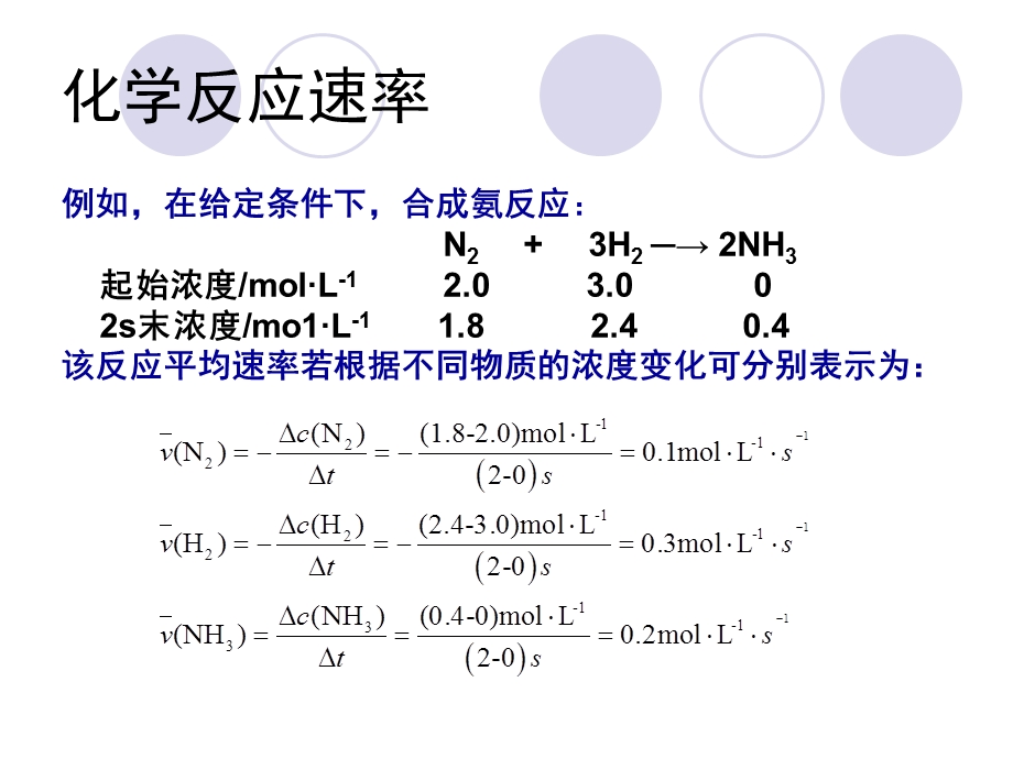 大专无机化学化学反应速率与化学平衡.ppt_第3页