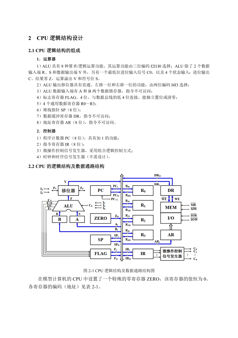 计算机组成原理课程设计模型计算机控制器的设计.doc_第3页