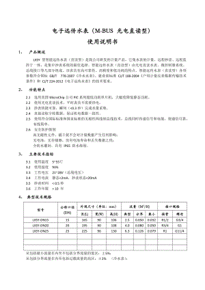 电子远传水表（mbus 光电直读型） .doc