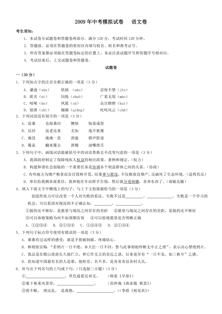 中考语文模拟试卷.doc_第1页