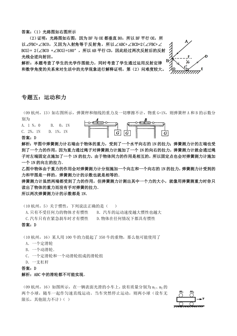 最新中考科学物理部分汇编(浙教版).doc_第3页