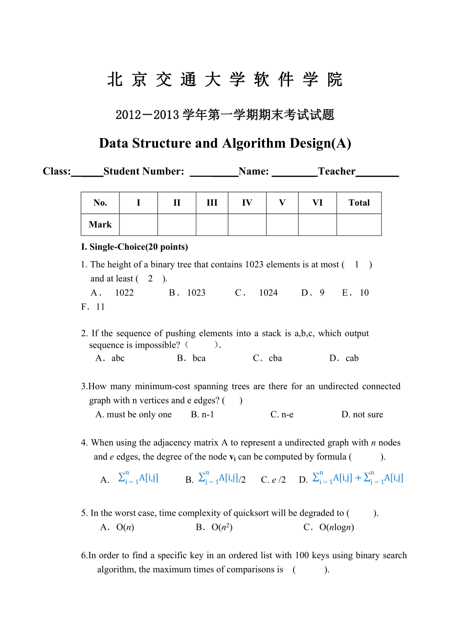 数据结构英文试卷a及答案.doc_第1页