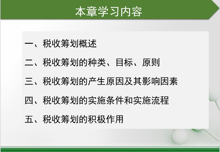 税收筹划的基本理论课件.pptx_第2页