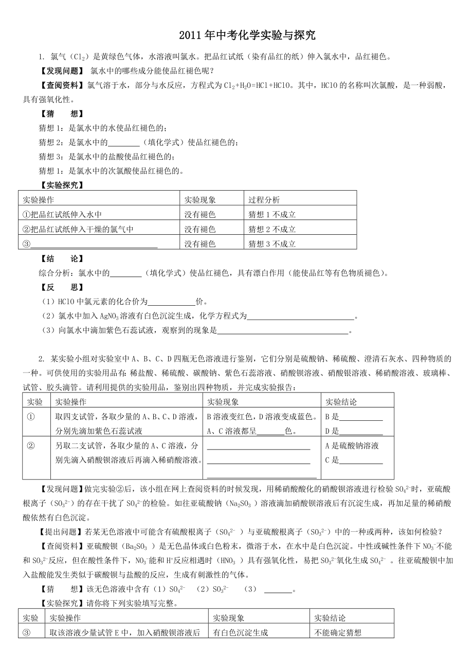 中考化学试题汇编实验与探究1.doc_第1页