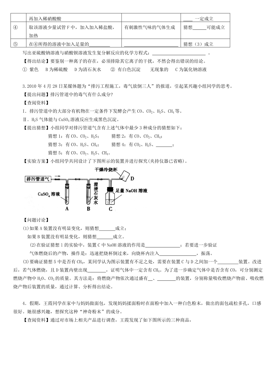 中考化学试题汇编实验与探究1.doc_第2页