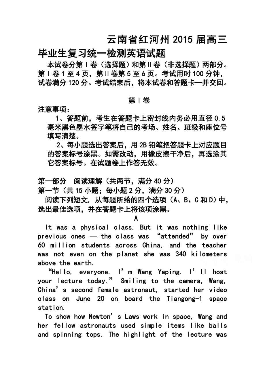 云南省红河州高三毕业生复习统一检测英语试题及答案.doc_第1页