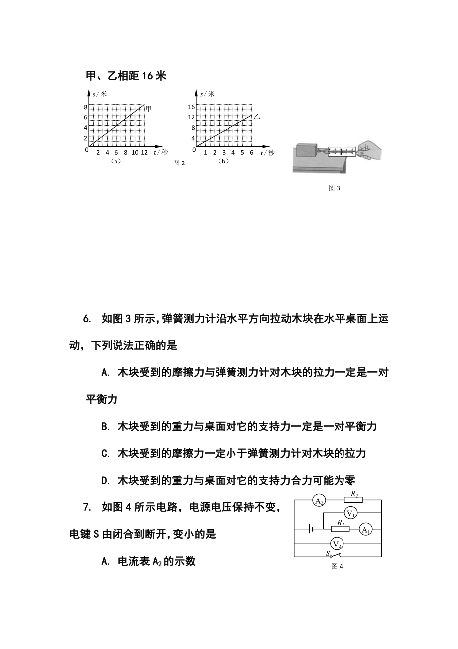 上海市杨浦区中考二模物理试卷及.doc_第3页