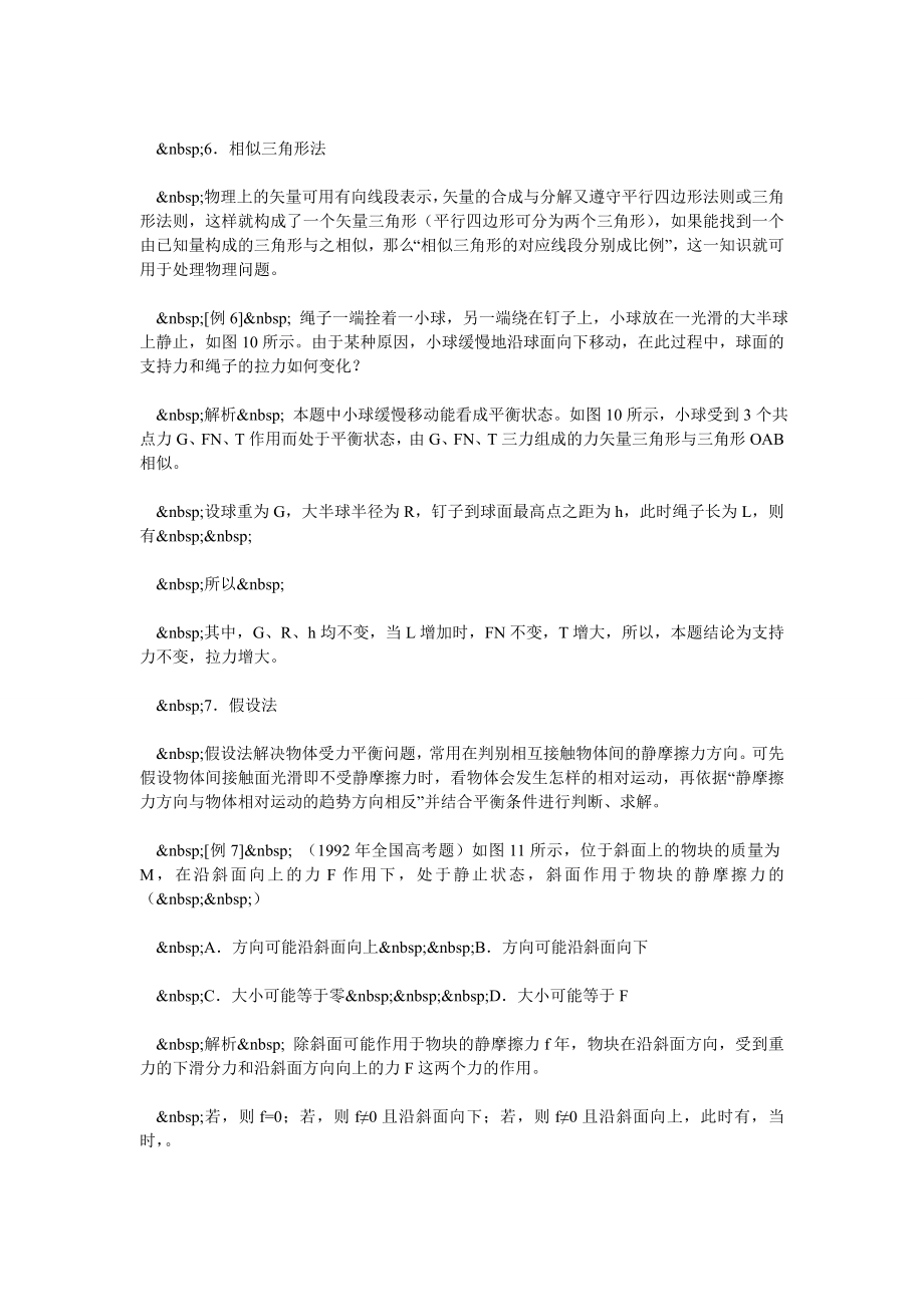 物体平衡问题的求解方法.doc_第3页