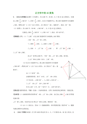 正方形中的45度角[1].doc