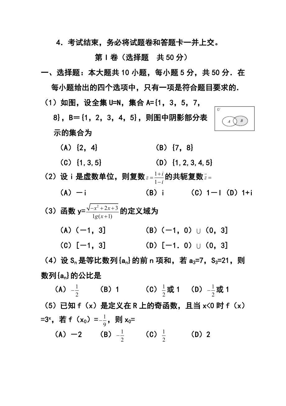 安徽省宣城八校高三11月联考文科数学试题及答案.doc_第2页