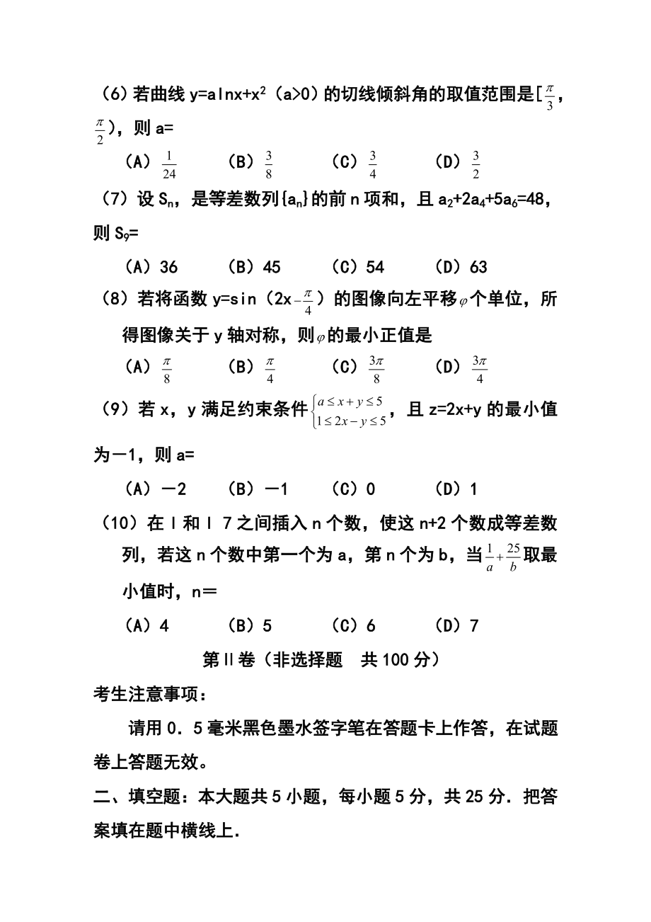 安徽省宣城八校高三11月联考文科数学试题及答案.doc_第3页