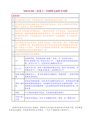 XBOX360《忍龙2》详细图文流程全攻略.doc